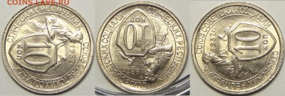 10коп 1932; 15коп 1933,34,37,38,39; 20к 36 в сохране-оценка - 10 коп 1932 -50- 12.06.18 рев 1