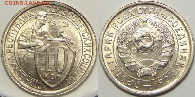 10коп 1932; 15коп 1933,34,37,38,39; 20к 36 в сохране-оценка - 10 коп 1932 -50- 12.06.18 1