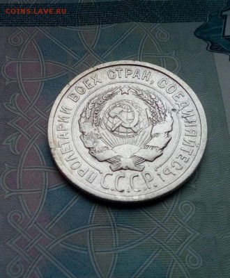 20 копеек 1924 года - bil20b