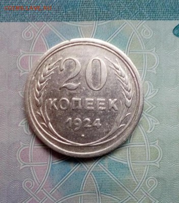 20 копеек 1924 года - bil20a