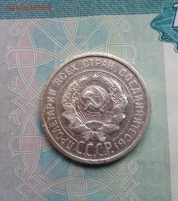 20 копеек 1924 года - bil20