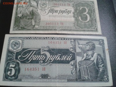 1, 3 и 5 рублей 1938 года - 3 шт. - 2018-06-20 09.27.25