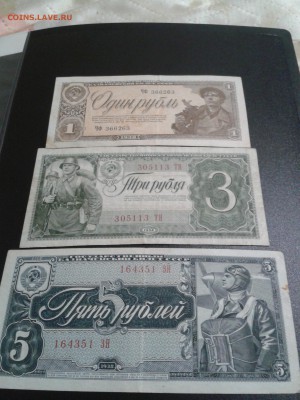 1, 3 и 5 рублей 1938 года - 3 шт. - 2018-06-20 09.27.12
