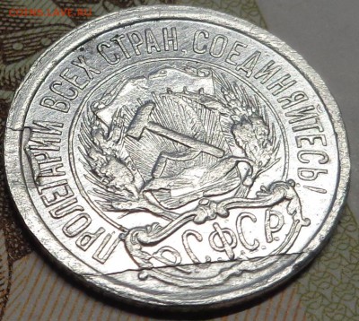 10 копеек 1921 года. Оценка. - DSC03932.JPG