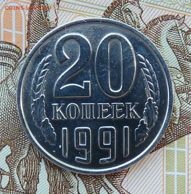 20 коп 1991 М шт.3.3М 3 коп 1991г РЕДКАЯ - P1110442.JPG