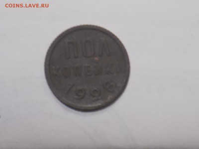 пол копейки 1928, 3 к 1927, 5 коп 1933 г. - DSCN0058[1].JPG