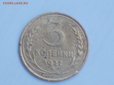 пол копейки 1928, 3 к 1927, 5 коп 1933 г. - DSCN0041[1].JPG