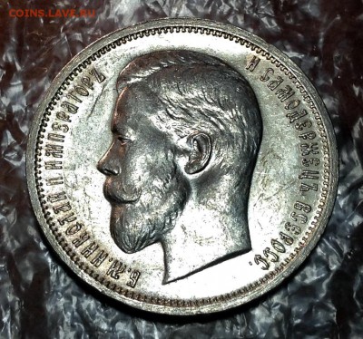 50 копеек 1912 года штемпельная. - image