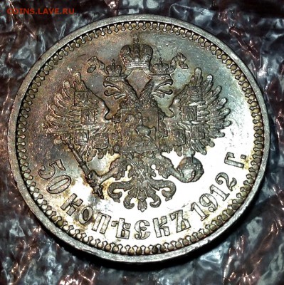 50 копеек 1912 года штемпельная. - image