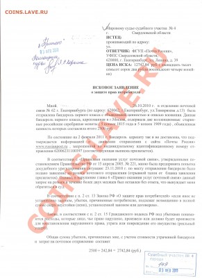 Ура! Выиграл суд с почтой! - 1