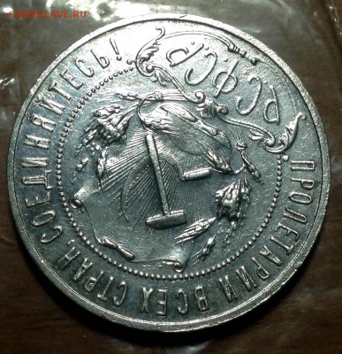 Рубль 1921 года АГ - image