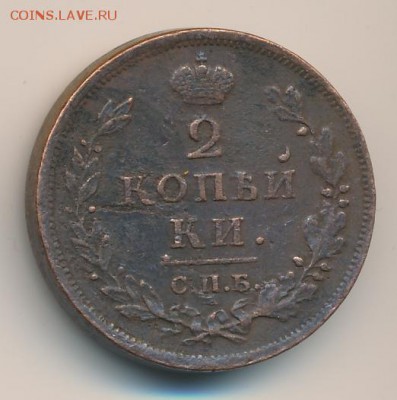 2 коп. 1813 (4 шт. - все разные) до 14.04.18, 22:30 - #285