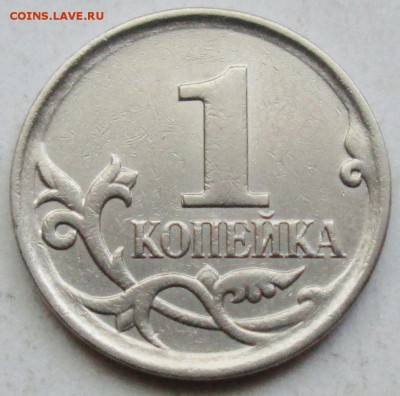 1коп 2007м - шт 5,11Б  очень редкая     24июня 22-00мск - IMG_2917.JPG