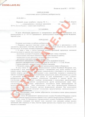 Ура! Выиграл суд с почтой! - 1