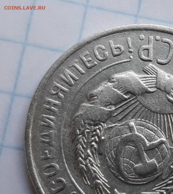 Брак 20 копеек 1928 года - IMG-cb56003cd3d6591751f036c228137ff0-V