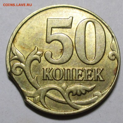 50коп 2015г - выкус      24июня 22-00мск - IMG_1781.JPG