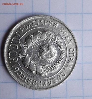 20 копеек 1930 года - IMG-07290c110ad3b8f397fdf665dcea3e95-V