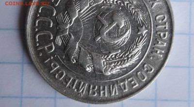 20 копеек 1930 года - IMG-940d92c2b9877505cf4d1697b3f11446-V