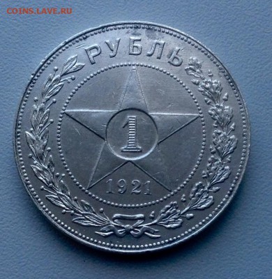 Рубль 1921 года АГ - image