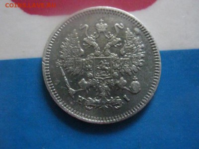 10 копеек 1867г. До 28.06.2018г. - 026.JPG