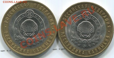 10р 2009г респ. Калмыкия шт. 1.2? - img667