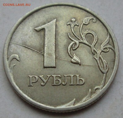 1руб 2007ммд - полный раскол реверса     24июня 22-00мск - IMG_3133.JPG