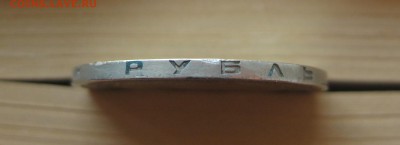 1 рубль 1982 год, препродажная оценка - IMG_1830.JPG