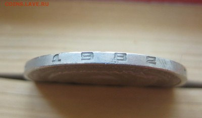 1 рубль 1982 год, препродажная оценка - IMG_1833.JPG