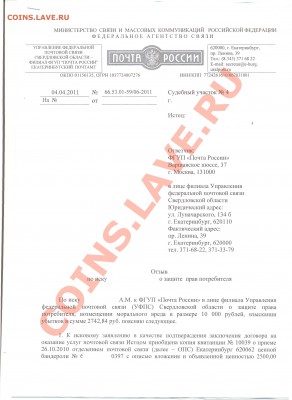 Ура! Выиграл суд с почтой! - 1
