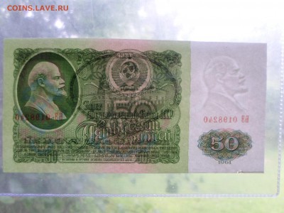 50руб. 1961год. До 23.06 до 22-00 - SAM_9744.JPG