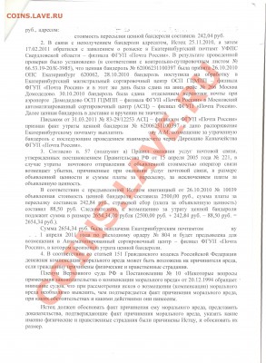 Ура! Выиграл суд с почтой! - 2