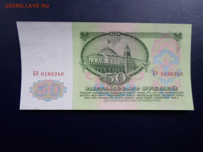 50руб. 1961год. До 23.06 до 22-00 - SAM_9743.JPG