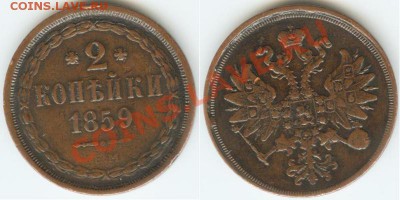3 копейки 1859 - 2rrrr