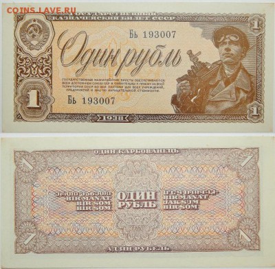 Банкноты РСФСР СССР - 1 РУБЛЬ 1938