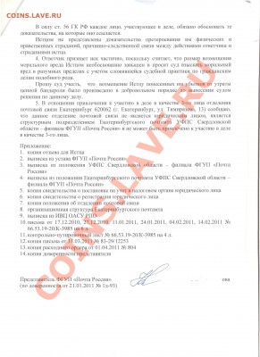 Ура! Выиграл суд с почтой! - 3