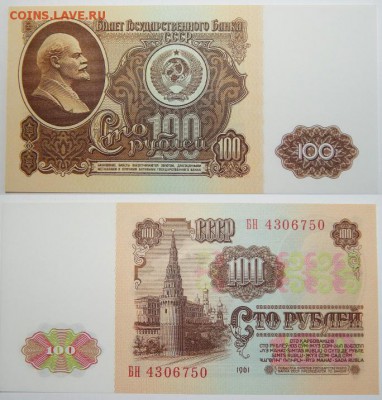 Банкноты РСФСР СССР - 100 РУБЛЕЙ 1961