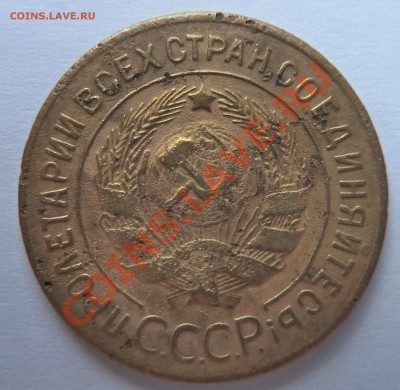 подуставшие 3 копейки 1927 и полкопейки 1928 - 3 копп 1927