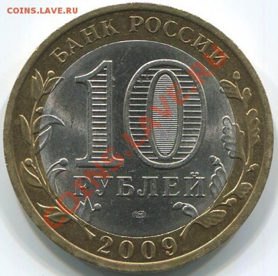 10р 2009г респ. Калмыкия шт. 1.2? - Калмыкия шт.1.2