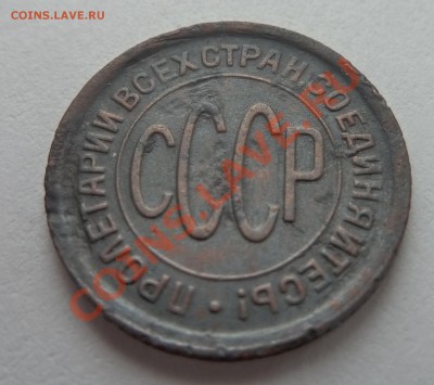подуставшие 3 копейки 1927 и полкопейки 1928 - полкоп 1928