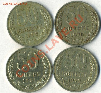 50 коп 1976г-3шт.50коп1991м. до 29.04.2011г 21.00мск - img475