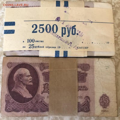 25 рублей образца 1961 года, корешки. Фикс. - ECC86266-3EB7-4D68-9F58-93C3F3ED0ADB
