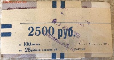 25 рублей образца 1961 года, корешки. Фикс. - 3166568A-F3C1-478A-85C7-A47010276C96