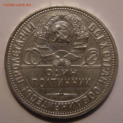 Полтинник 1926 (2) - до 27.06.18. 22:00 мск. - DSCN0554.JPG
