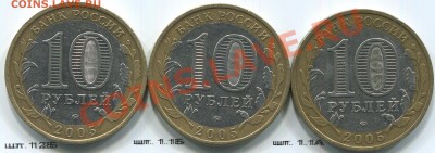 10р 2005г Тверская обл. три шт. - шт.1.1А, шт.1.1Б, шт.1.2Б? - img670