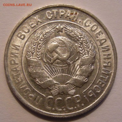 20 копеек 1930 штемпельный блеск - до 27.06.18. 22:00 мск. - 20-30 а..JPG