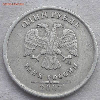 1 рубль 2007г ММД полный раскол реверса до 22:00 24.06.2018г - 2
