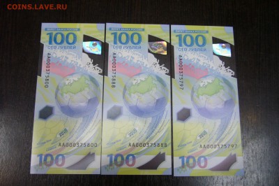 100 РУБЛЕЙ ФУТБОЛ - 3 шт - номера с 200 руб - 24-06-18 - P1860108.JPG