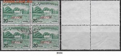 Пакистан. ФИКС. Подборка марок. - D104(1)