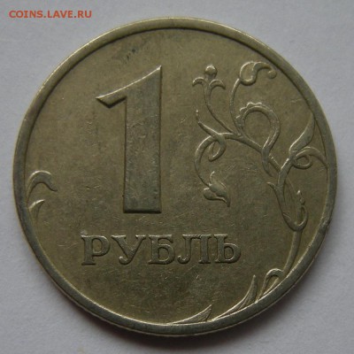 Редкий 1 рубль 2005 спмд шт.Г + шт.В (АС) - до 27.06.18. - Г (р.).JPG