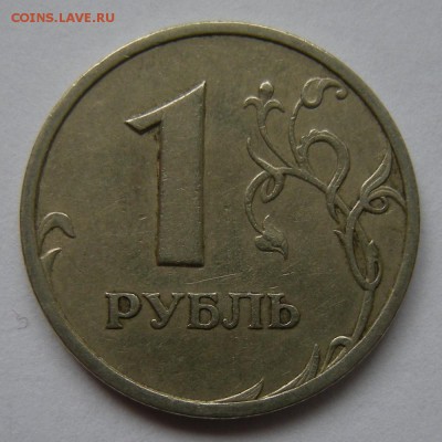 Редкий 1 рубль 2005 спмд шт.Г + шт.В (АС) - до 27.06.18. - В (р.).JPG